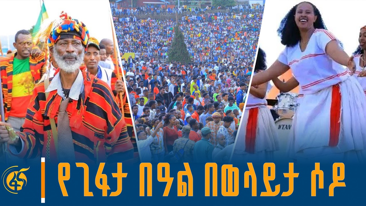 የወላይታ ብሔር የዘመን መለወጫ በዓል ''ጊፋታ'' አከባበር በወላይታ ሶዶ - #ቀጥታ