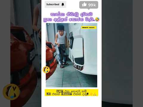 ඔය කළේ 😂 #funny #remixsong #music #song #sinhaladjnonstop #comedy #viralvideo #trending