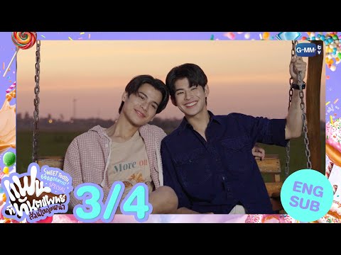 [Eng Sub] แฟนที่ทันตแพทย์ส่วนใหญ่แนะนำ Sweet Tooth, Good Dentist Special [3/4]