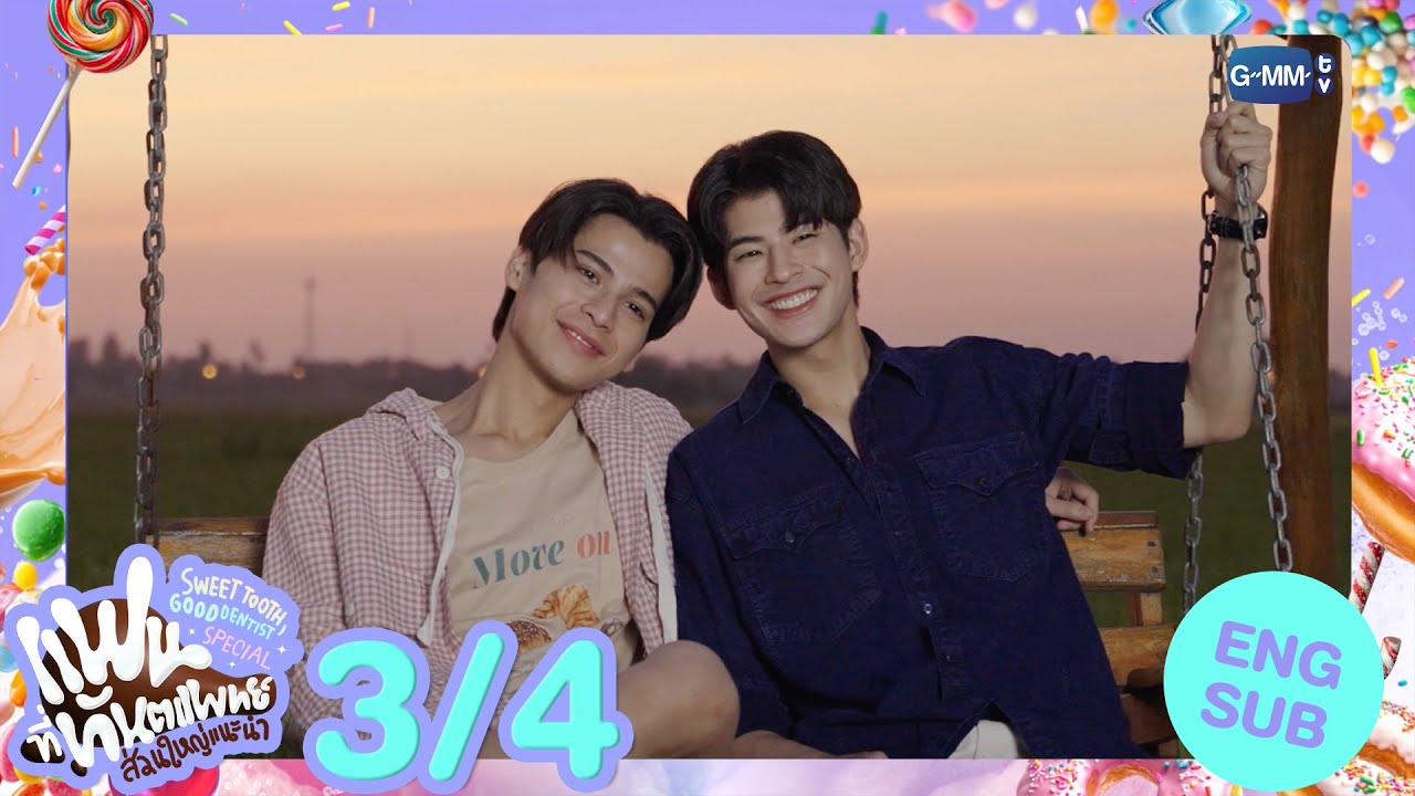 [Eng Sub] แฟนที่ทันตแพทย์ส่วนใหญ่แนะนำ Sweet Tooth, Good Dentist Special [3/4]