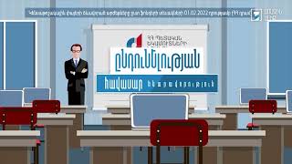 Ինդեքս 02.02.2022