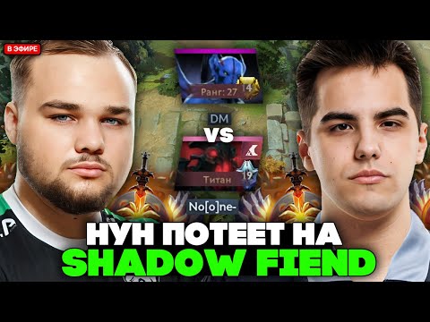NOONE SWEATS on SFE in MID vs DMA! // NOONE SHADOW FIEND vs DM