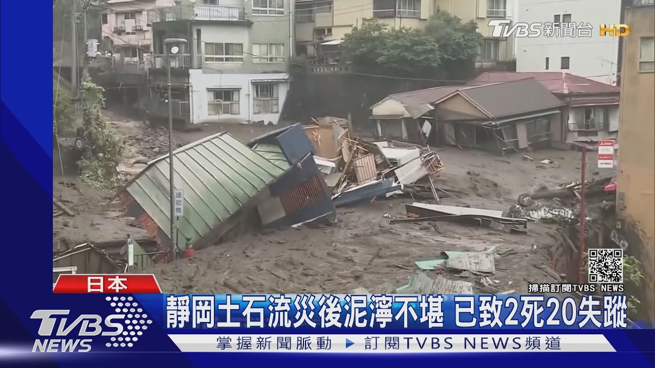 靜岡縣熱海市爆發大規模土石流 日相菅義偉:人民性命優先