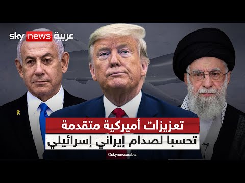 فيديو | أميركا تنشر مسيرات متقدمة في الشرق الأوسط تحسبا لاندلاع حرب جديدة بين إسرائيل وإيران | التاسعة
