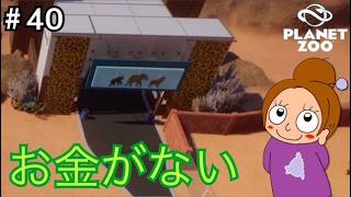 クビになって最初の職場《プラネットズー/初見》女性実況 #40