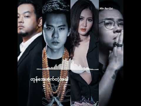 နွေးထွေးမှု - J Me - Hlwan Paing- Ar-T - Sandi#music box#music#djremix#streammusic#hip hop# player#