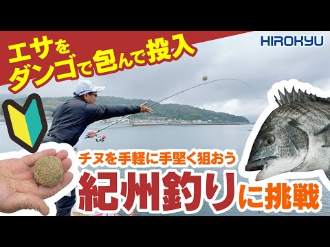 ダンゴ釣り（紀州釣り）クロダイ解説