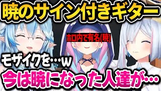 暁のサイン入りギターを所持してるかなたんと暁が当然の様に伝わるラミィｗ【ホロライブ切り抜き/雪花ラミィ/天音かなた】