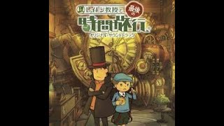 レイトン教授と最後の時間旅行　その4