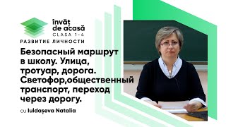 "Безопасный маршрут в школу"