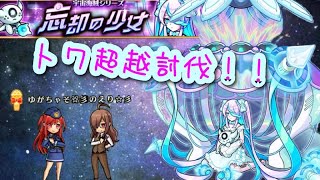 【ユニゾンリーグ】宇宙海賊シリーズ！忘却の少女の超越へ相方と行ってみたー🚀🌏敵ちゃん可愛すぎんか💠【実況】