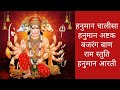हनुमान पूजन हनुमान चालीसा हनुमान अष्�