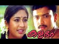 Kalabham Malayalam Full Movie Bala Navya Nair Thilakan Manikuttan South Indian Movie