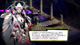 PS5pro [ HADES ] 初見プレイ５