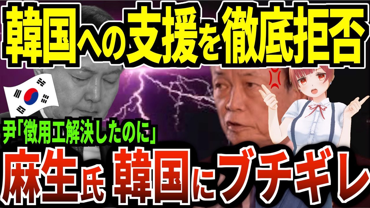 【韓国、麻生氏に超期待も 大誤算】G8入りに経済支援・スワップ締結を企み 徴用工解決に 訪米訪日G7と 米国・日本に媚びまくった韓国外交の末路【犬館ゆり子】【韓国 政治 経済 ニュース】