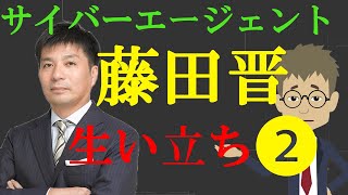 【偉人伝】藤田晋　ウマ娘のサイバーエージェント創始者の生い立ち２