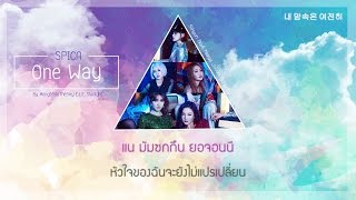[Karaoke+Thaisub] SPICA - One Way
