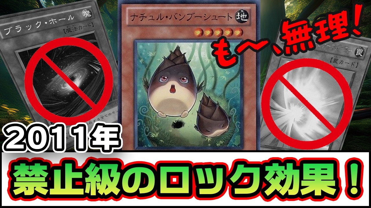【2011】害悪すぎるナチュルを使って対戦相手を発狂させてみた【遊戯王】