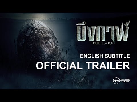 ตัวอย่าง The Lake (บึงกาฬ) | Official Trailer