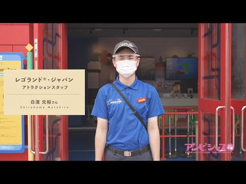 動画で見る卒業生～テーマパークスタッフ～
