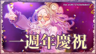 [閒聊] 19:30 星見遙－一周年紀念直播