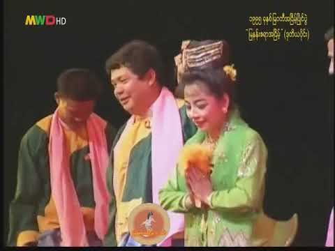 ၁၉၉၅ ခုနှစ် မြဝတီအငြိမ့်ပြိုင်ပွဲ မြနန်းဧရာ အငြိမ့် ခေါင်းဆောင်မင်းသမီး မြင့်မြင့်ကြည် (၁)