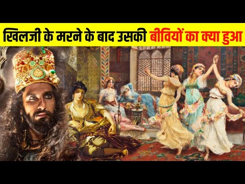 What happened to Alauddin's 1000 queens after his death | Information about Alauddin in Hindi