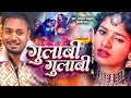 Video गुलाबी गुलाबी Dhananjay Dhadkan Shilpi Raj Gulabi Gulabi Kajal New Bho