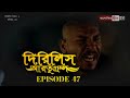 Dirilis Eartugul | Season 1 | Episode 47 | Bangla Dubbing
