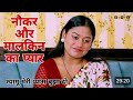 नौकर और मालकिन का प्यार L रामू मेरी प्य�