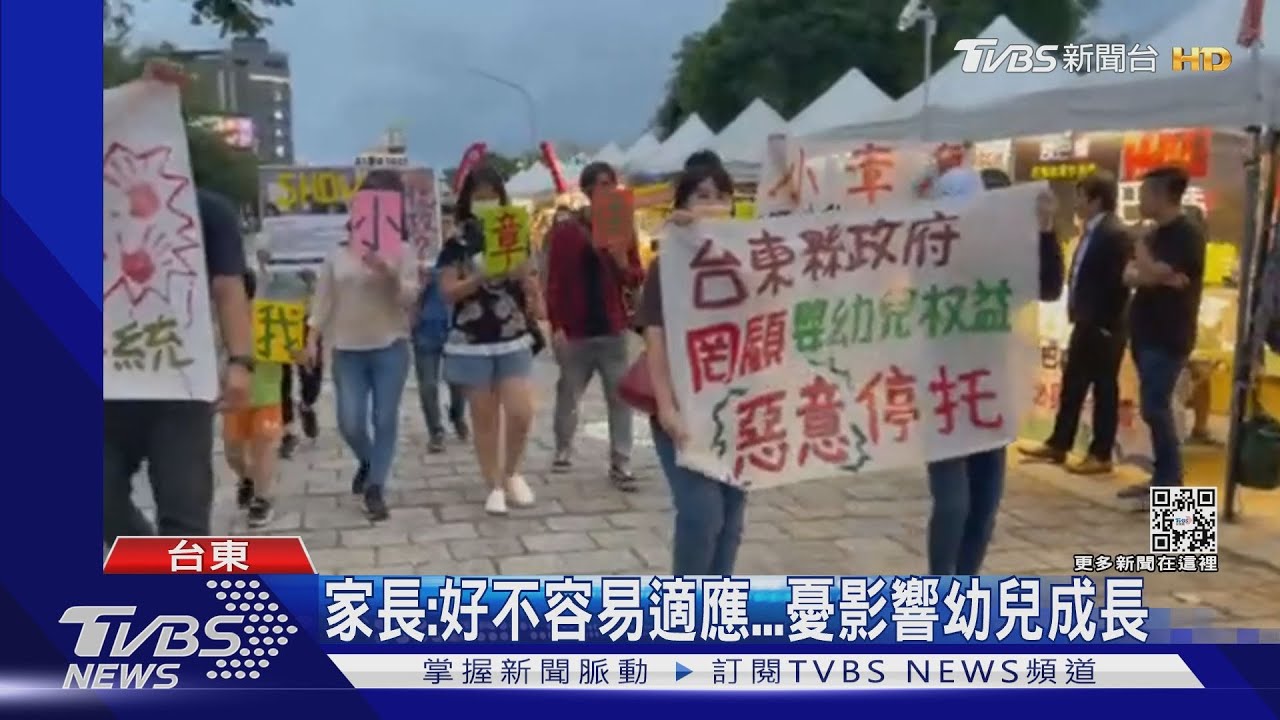 托育換場地又換團隊! 家長怒:罔顧幼兒權益