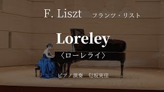 Download lagu フランツ・リスト/ ローレライ　F. Liszt/ Loreley (Liszt) S.532 R.209 mp3