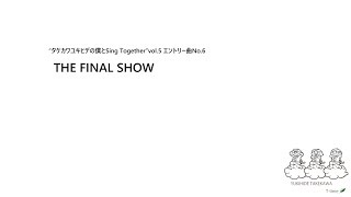 『タケカワユキヒデの僕とSing Together vol.5』練習曲その②