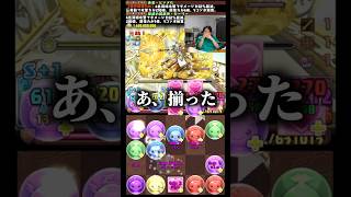 【神がかり】落ちコンの神に愛された男 #たかし #パズドラ