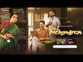 Jai Mahendran Malayalam Trailer Saiju Kurup Rahul Riji Nair Streaming 11th Oct