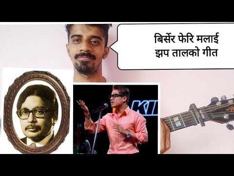 Birsera Pheri - Narayan Gopal