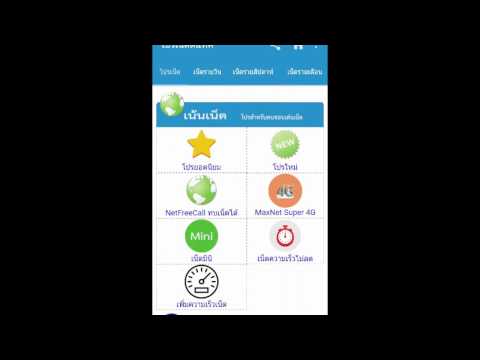 โปรดีแทคเน็ต โปรเน็ตดีแทค Video