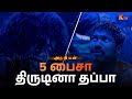 ஏண்டா நல்ல சாப்பாடு போட மாட்ரீங்க Anniyan 