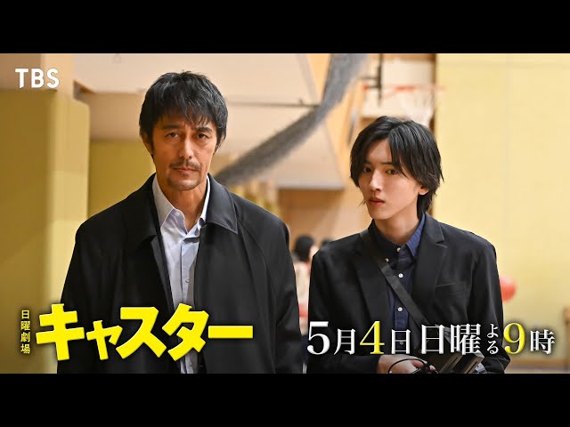 日曜劇場「キャスター」第４話「少女に迫る盗撮と闇バイト殺人！消せない秘密」🈖🈑🈓