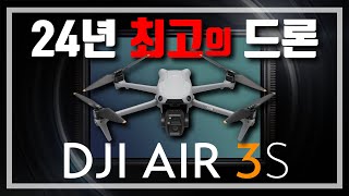 [DJI] 1인치를 장착한 에어3S는... 정말 좋습니다!! #AIR3S #에어3S