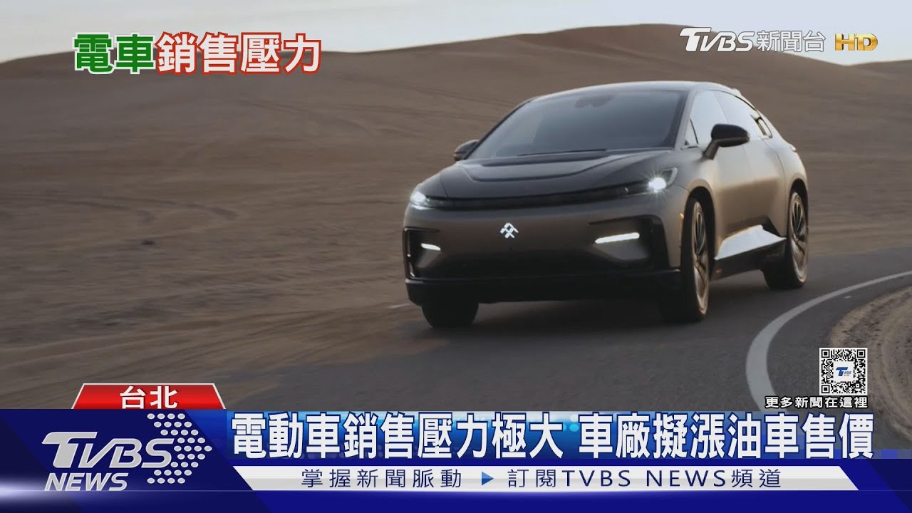 油車又貴?歐車廠為碳排 調漲售價因應電動車銷售壓力
