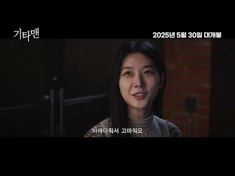 영화 기타맨 예고편