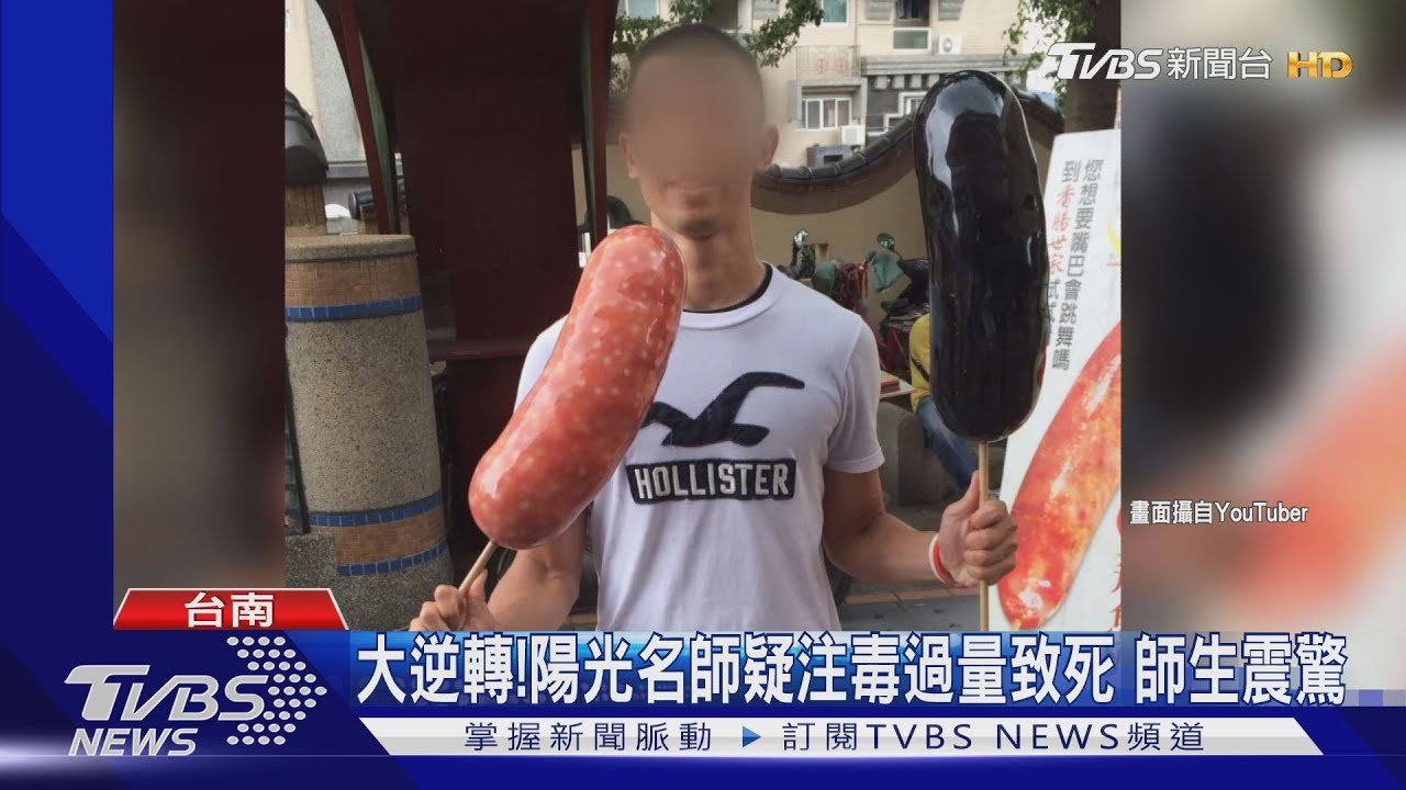 大逆轉!陽光名師疑注毒過量致死 師生震驚