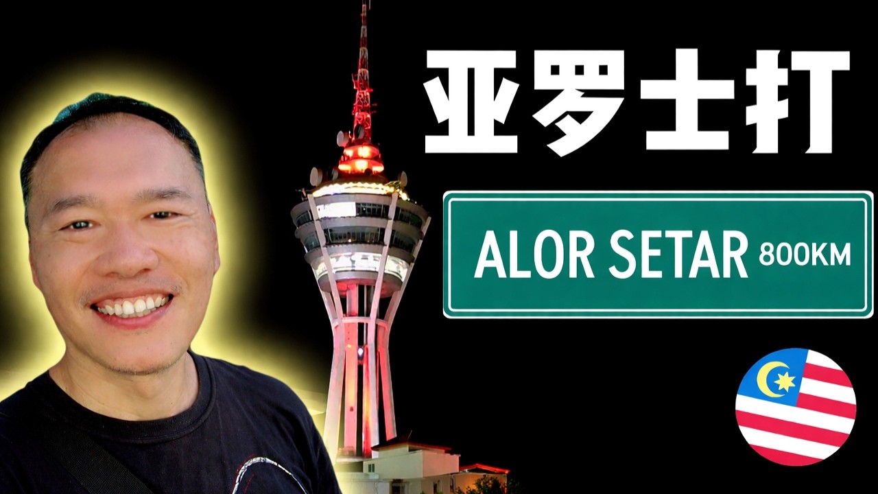 Alor Setar 🇲🇾 Malaysia’s Underrated State Capital — Hidden Gems You Must See For Yourself