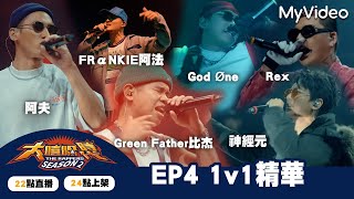 [討論] 大嘻哈時代2 EP4 不論賽制 誰最合你胃口