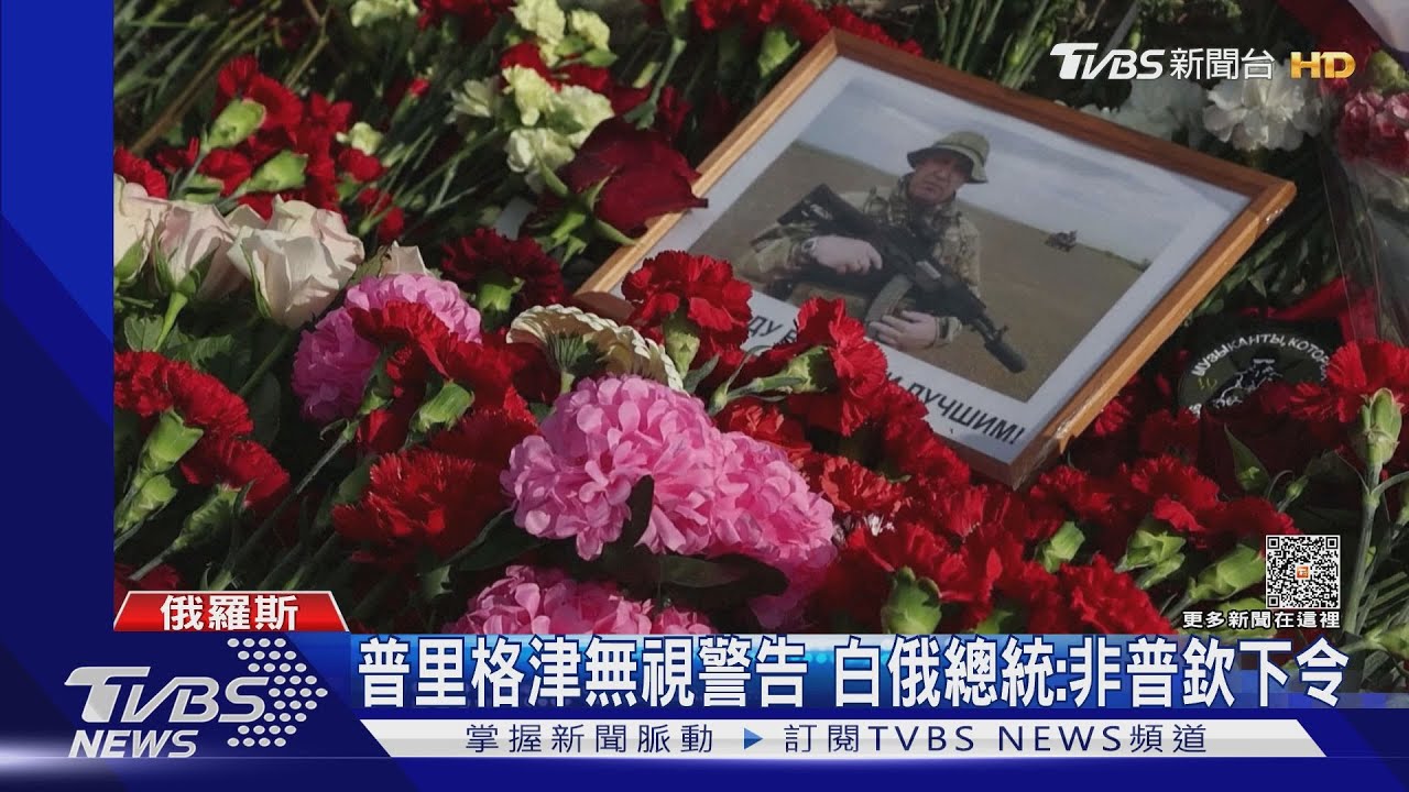 早知有這天!普里格津無視暗殺警告 白俄總統:非普欽下令