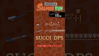 全てを破壊するチャージャー【サモラン武器解説】 #スプラトゥーン3 #ゲーム実況 #ゲーム #スプラ #サモランnw #スプラ3