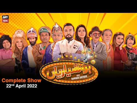 Hoshyarian | Haroon Rafiq | 22nd APRIL 2022