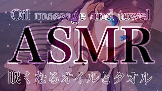 声入り - 【ASMR】快眠 オイルマッサージとタオルで超熟睡 声少なめ/Oil massage and towel【相羽ういは/にじさんじ】