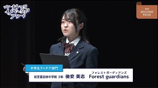 中学生アイデア部門 優秀賞